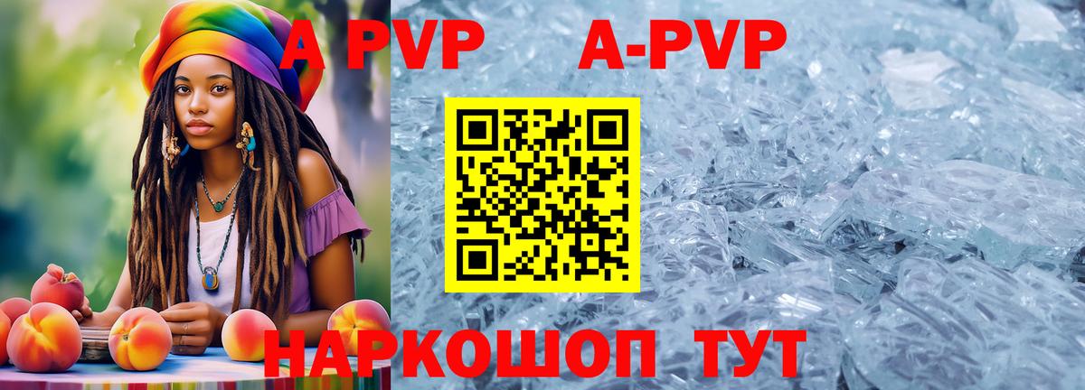 Alfa_PVP крисы CK  Alfa_PVP Crystall  А ПВП  Alpha PVP Crystall  Отрадный  даркнет сайт  Вход с VPN 