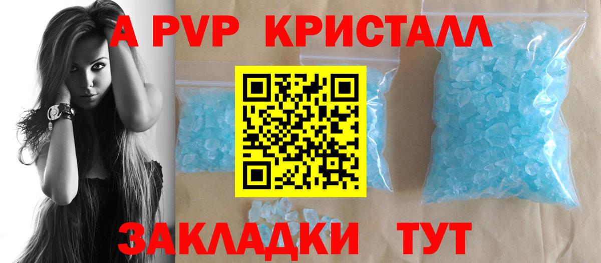 Альфа ПВП кристаллы  Альфа ПВП  Отрадный  Вход с VPN  A PVP крисы CK 