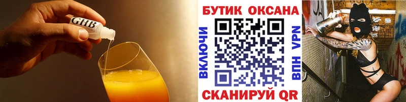 БУТИРАТ жидкий экстази  цена наркотик  Отрадный 