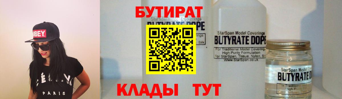 Отрадный  Бутират  Вход с VPN  Бутират BDO 33% 