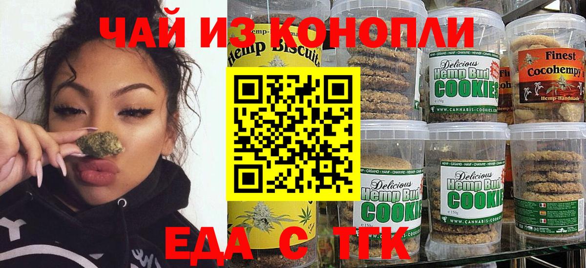 Печенье с ТГК конопля Отрадный