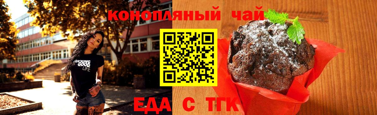 Печенье с ТГК марихуана  Вход с VPN  Отрадный 