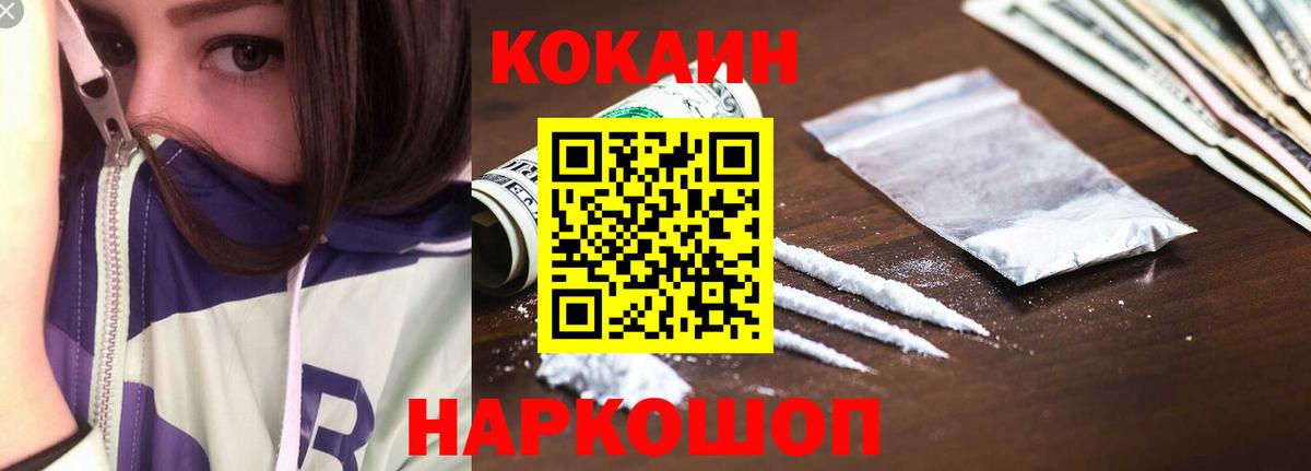 Отрадный  COCAIN Колумбийский  купить   Вход с VPN 