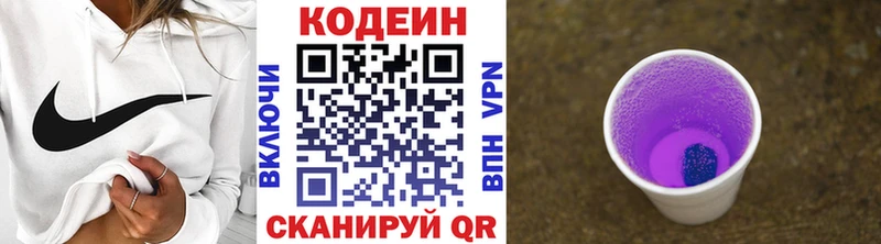 Codein напиток Lean (лин)  цена наркотик  Отрадный 