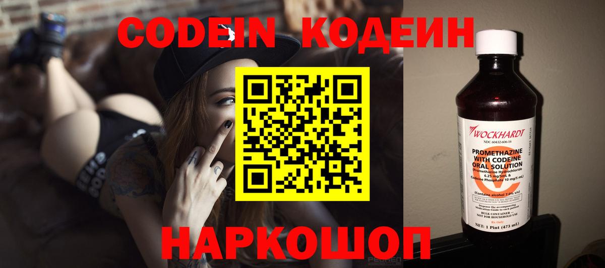 Codein Purple Drank  Codein Purple Drank  Вход с VPN  Отрадный 