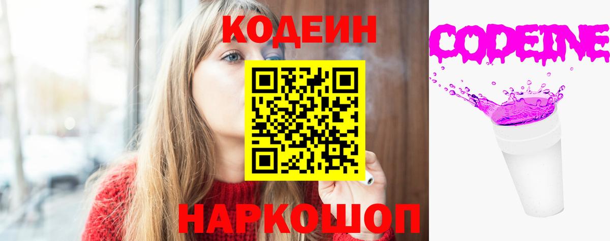 Codein напиток Lean (лин) Отрадный