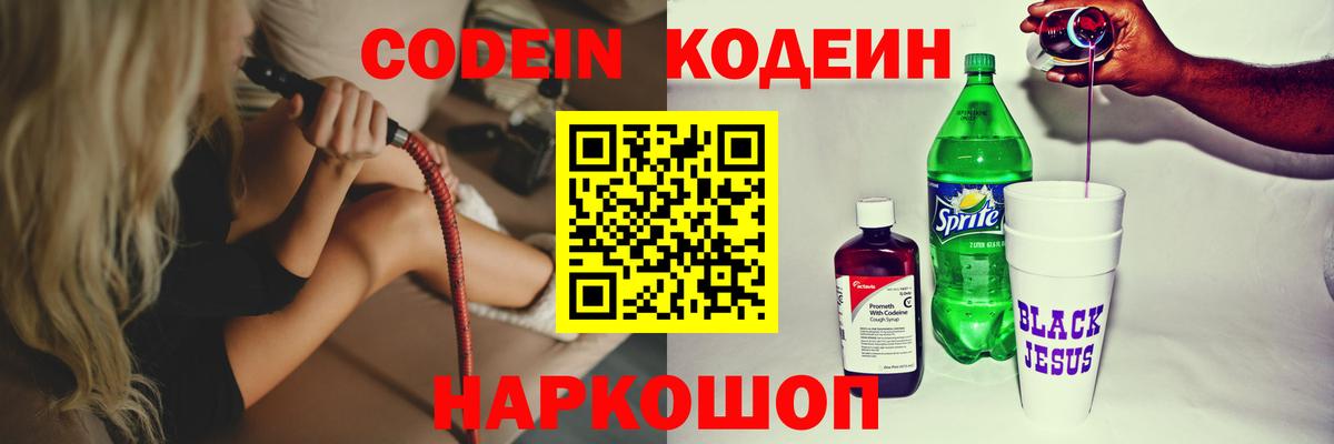 Отрадный  Кодеиновый сироп Lean Purple Drank  Вход с VPN 
