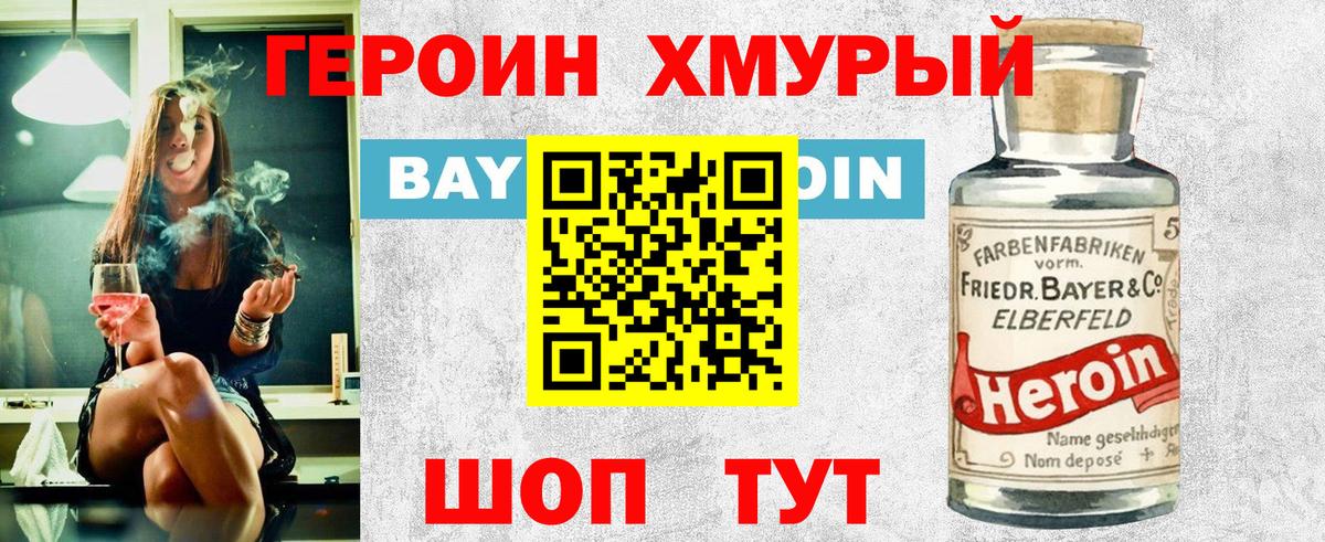 Героин  Вход с VPN  Отрадный  ГЕРОИН Heroin 