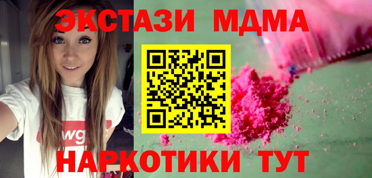 МДМА  МДМА VHQ  Отрадный  Вход с VPN  МДМА crystal 