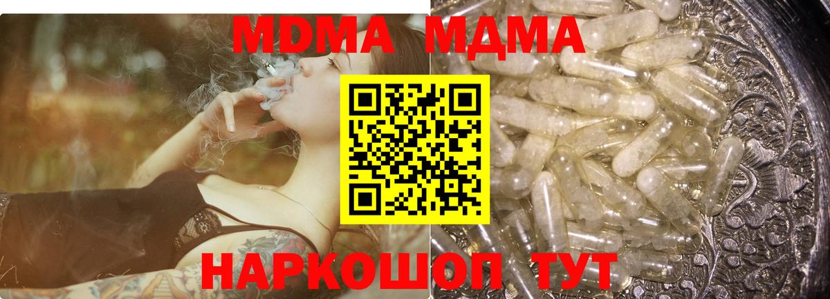 МДМА молли  МДМА VHQ  Вход с VPN  Отрадный 