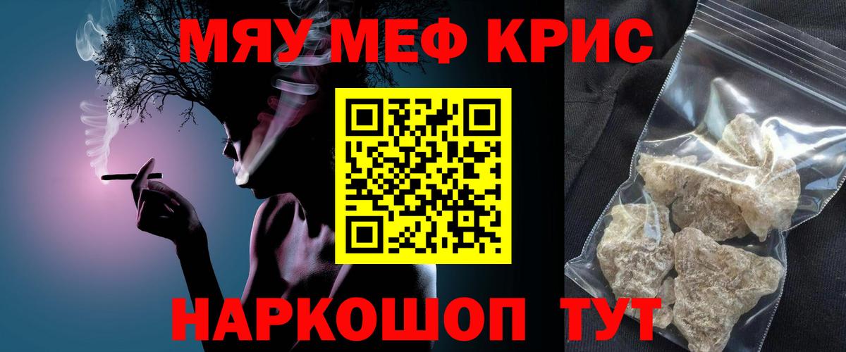 Мефедрон мяу мяу  Вход с VPN  Отрадный 