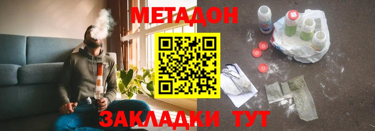 Отрадный  МЕТАДОН белоснежный  Вход с VPN 