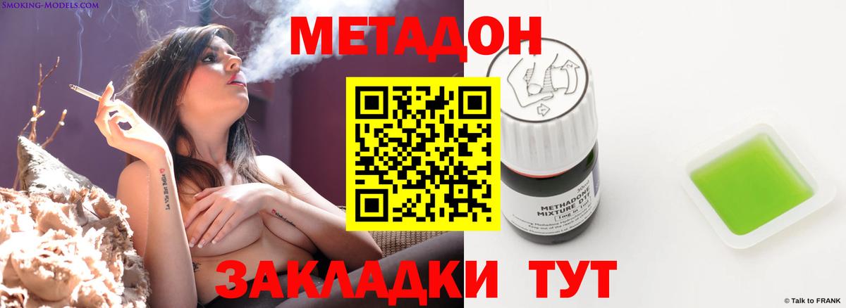 Метадон белоснежный Отрадный