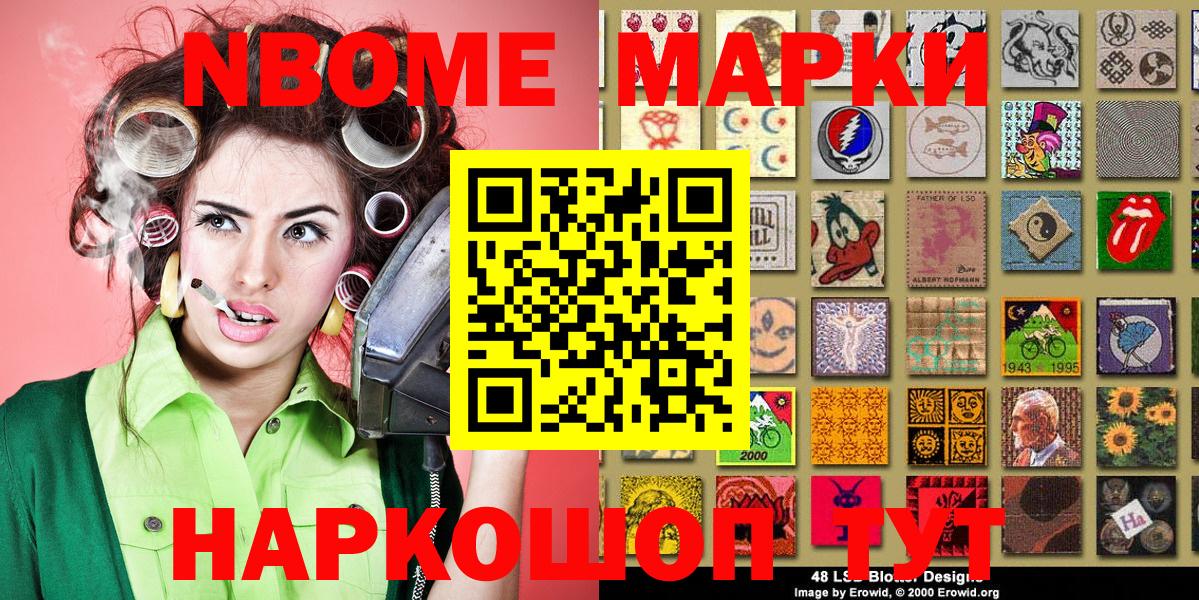Марки 25I-NBOMe 1,5мг Отрадный